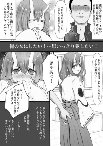 転スラ シュナ快楽堕ち漫画 manga cover