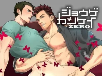 Jouge Kankei ZERO manga cover
