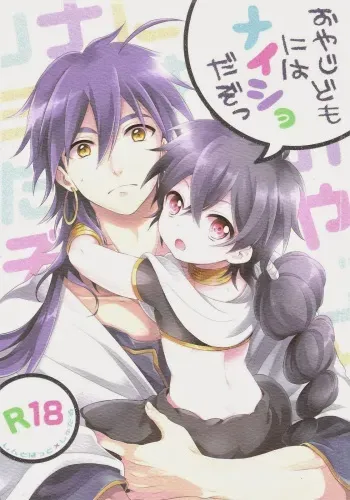 Oyajidomo ni wa Naisho dazo manga cover