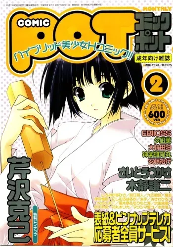 Comic POT 2003-02 (Vol 18) manga cover