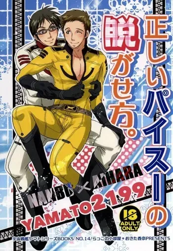 (SUPER24) [Rakko no Kobeya (Okita Kana)] Tadashii Paisu no Nugase-kata. (Space Battleship Yamato 2199) manga cover