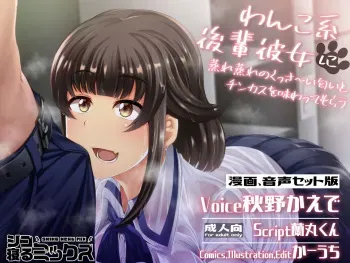 [Shiko Neru Mix (Kauti)] Wan ko-kei kōhai kanojo ni mure mure no ku ssa ~ i nioi to chinkasu o ajiwatte morau [Digital] manga cover