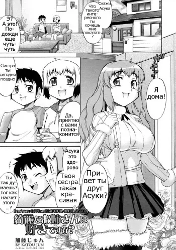 [Katou Jun] Kirei na Onee-san wa Suki desu ka? | Don't You Love My Beautiful Older Sister? (COMIC RiN 2010-03) [Russian] [Psih] manga cover