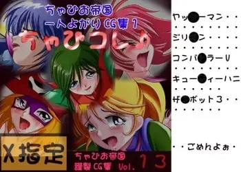 [Chapio Teikoku (Chapio Gensui)] Chapicore (Various) manga cover