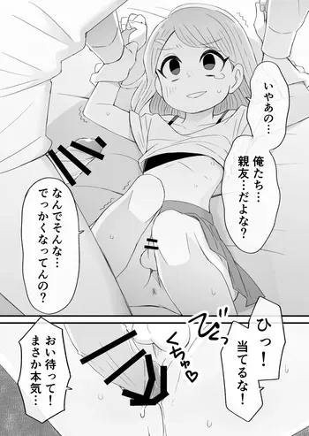 [田中ぬぬ] 悪ふざけが過ぎた女装っ子 manga cover