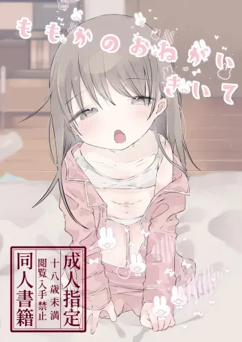 Momoka no Onegai Kiite｜Do Momoka a Little Favor manga cover