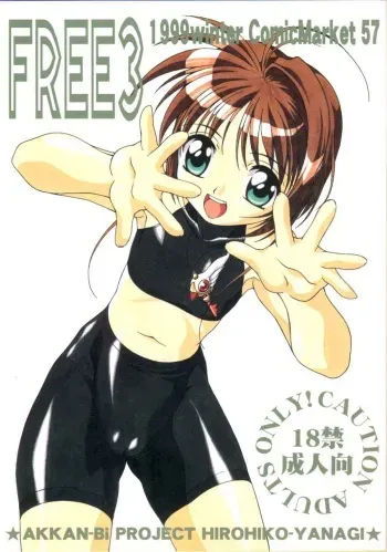 (C57) [AKKAN-Bi PROJECT (Yanagi Hirohiko)] FREE3 (Various) [English] [SaHa] manga cover