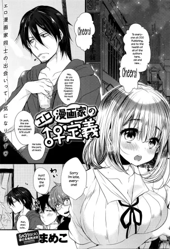 Eromangaka no â™‚â™€ Teigi | Eromanga Definition of â™‚â™€ manga cover