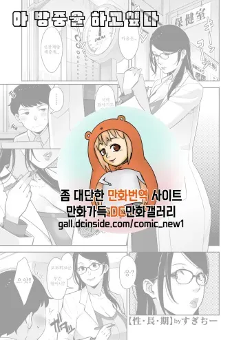 [Sugi G] Seichouki (COMIC Megastore Alpha 2018-09) [Korean] [아 방중술 하고싶다] [Digital] manga cover