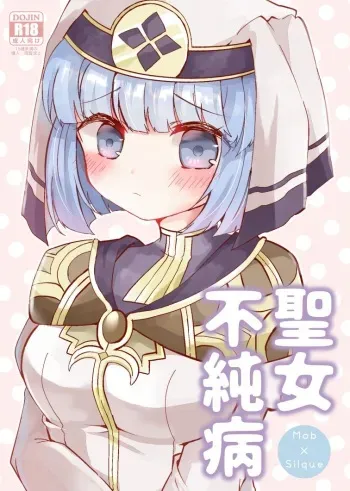Seijo Fujunbyou | Silque's Celebration Book manga cover