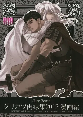 (C90) [Killer Bambi (Matsumoto Inaki)] Killer Bambi Guriga Sairoku-shuu 2012 Manga-hen (Berserk) manga cover