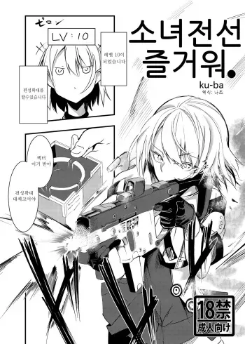 [Tonari no Dagashiya-san (ku-ba)] DollFro tanoshi (Girls Frontline) [Korean] manga cover