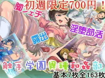 [No Such Agency (Goblin)] Shokushu Gakuen Ishu Wakan-bu manga cover