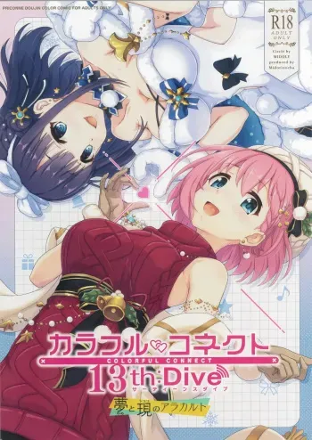 Colorful Connect 13th:Dive manga cover