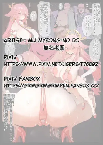 八重神子のアナル浄化儀式 manga cover