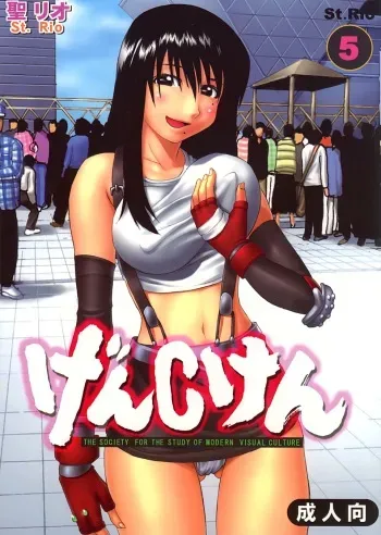 [St Rio (Kity)] GenCken 5 (Genshiken) manga cover