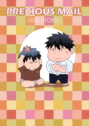 Precious Mail – Side Story manga cover