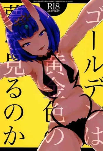 Golden wa Koganeiro no Yume o Miru no ka manga cover