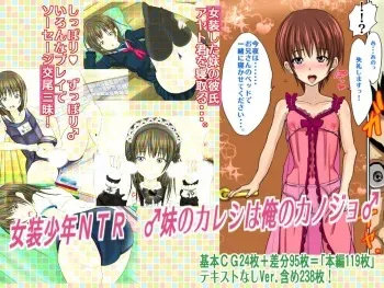 [Azi Dahaka] Josou Shounen NTR Imouto no Kareshi wa Ore no Kanojo manga cover