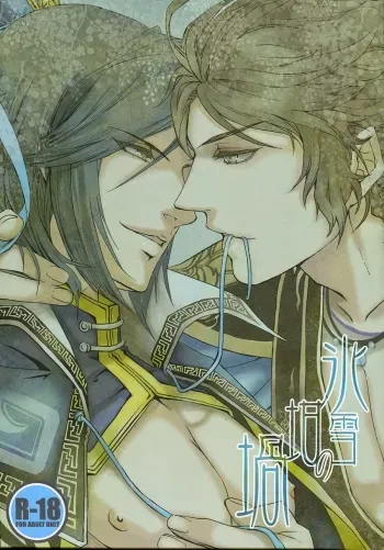 Hyousetsu no Rutsubo manga cover