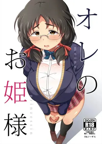 [TK Jesus (Takeyama Shimeji)] Ore no Ohime-sama - meine prinzessin | Mi Princesa (THE IDOLM@STER CINDERELLA GIRLS) [Spanish] [Anything] [Digital] manga cover