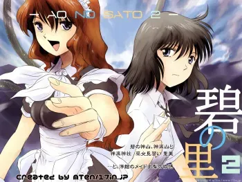 [17in] AO NO SATO 2 [Jap] [Full Color] manga cover