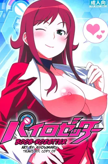 Pairozetter | Boob-rozetter manga cover