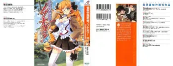 [Ishiba Yoshikazu × SAIPACo.] Sengoku Gakuen Senki Nobunaga! Vol.2 Kitamiya Gakuen Seitokaichou Senkyosen manga cover