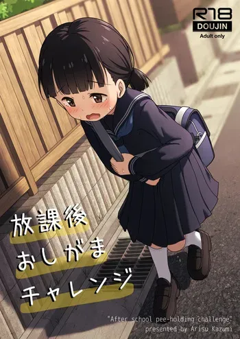 [Kazumiya (Arisu Kazumi)] Houkago Oshigama Challenge [Digital] manga cover