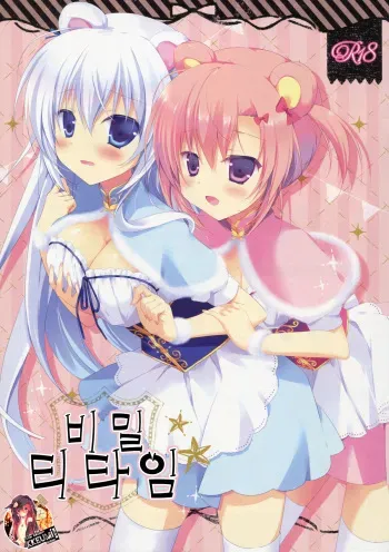 (COMIC1☆8) [CANVAS+GARDEN (Miyasaka Miyu)] Himitsu Tea Time | 비밀 티 타임 [Korean] [Team Dog Drip] manga cover