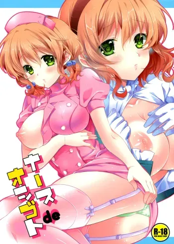 Nurse de Oshigoto manga cover