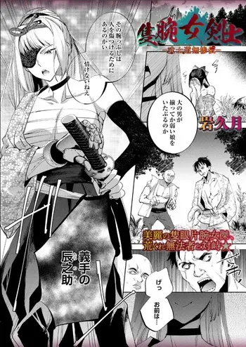 A female swordsman with only one arm—Bushido Unparalleled Den— manga cover