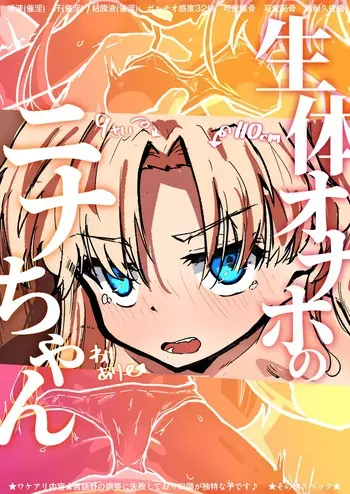 [Hokorobi] Seitai Onaho no Nina-chan ♡ [Digital] manga cover