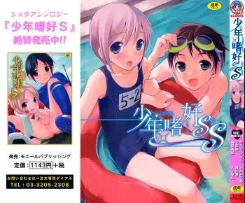 [Anthology] Shounen Shikou SS - Shounen Shikou 16 manga cover