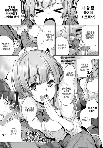 [Yoshida] Itoko ga obaka de komaru (COMIC Penguin Club 2025-07) [Korean] manga cover