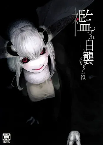 (C93) [Sakekan Memorial (SOLOPIPB)] Shiragasane -Bo- Tsuzure [Russian] [SLONEEK] manga cover