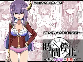 [Keep-Out] Jikan Teishi ~Aku no Onna Kanbu ni Seisai o~ manga cover