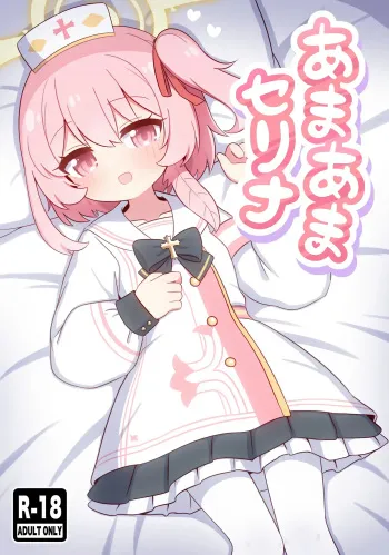 Amaama Serina | Super Sweet Serina manga cover