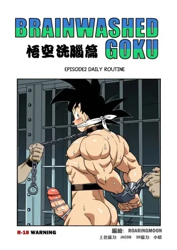 Brainwashed Goku 2 manga cover