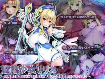 [Blackwing] Masou Shoujo Ririka -Mikata Naki Masou Shoujo ga Aku ni Kanawazu, Kaijin no Hanshoku Dougu ni Natteshimau- manga cover