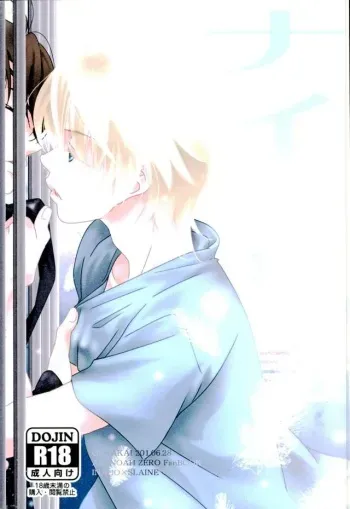 (Zero no Hakobune 2) [Ochakai (Narita Saeko)] Naifu no Tori Kireina Ishi (ALDNOAH.ZERO) manga cover