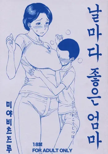(C92) [Miyabi Tsuzuru Bu (Miyabi Tsuzuru)] Hibi Kore Koujitsubo | 날마다 좋은 엄마 [Korean] manga cover