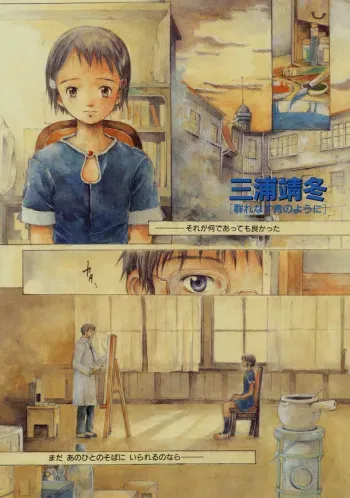[Yasuto Miura] とおくしづかなうみのいろ 他 manga cover
