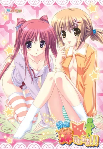 [Nounai Kanojo] Zettai Imouto Shijou Shugi!! manga cover
