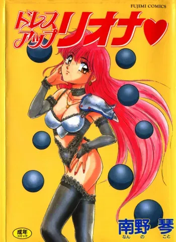 [Nanno Koto] Dress Up Riona manga cover