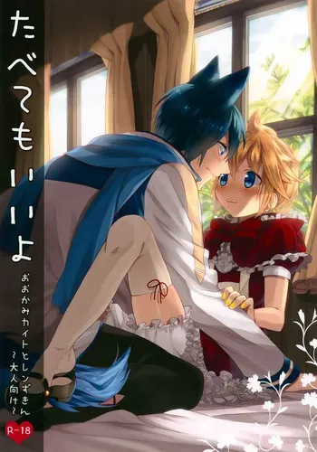 [CrashRush (Gesshi)] Tabete mo Ii yo Ookami Kaito to Ren Zukin (VOCALOID) manga cover