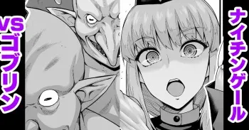 Nightingale vs Goblin manga cover