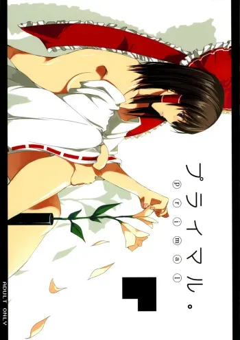 (SC34) [Sekitou (Sou)] Primal. (Touhou Project) [English] [Nietz] manga cover