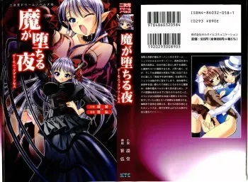 [Youdou, Sasahiro] Ma ga Ochiru Yoru 1 - Demonic Princess manga cover