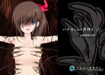 [Noisy Crown] Hanakanmuri Ifu 2 -if- manga cover